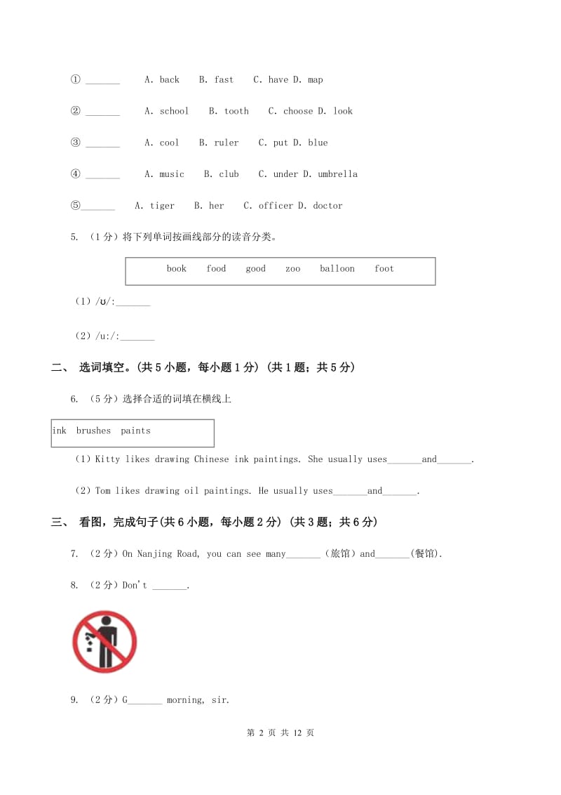 新版2019-2020学年五年级上学期英语期中考试试卷.doc_第2页