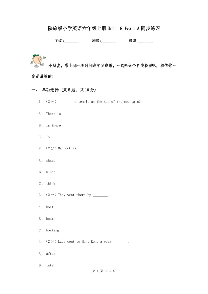 陕旅版小学英语六年级上册Unit 8 Part A同步练习.doc_第1页