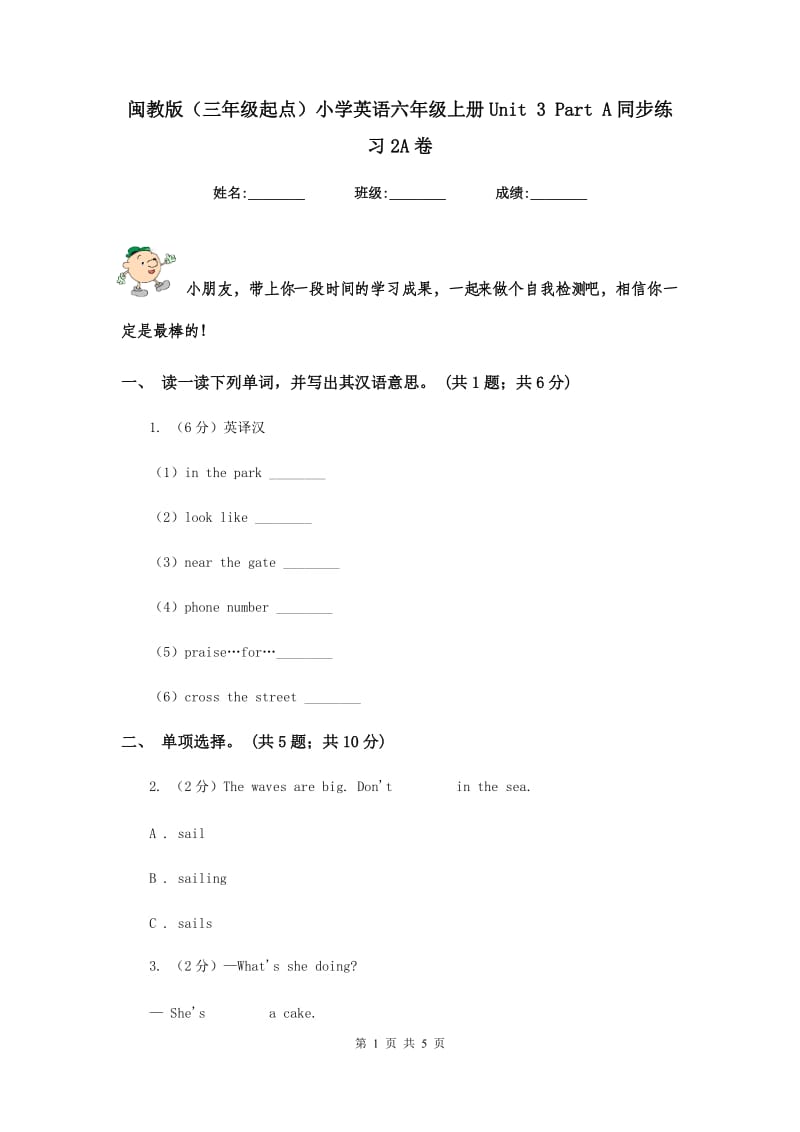 闽教版（三年级起点）小学英语六年级上册Unit 3 Part A同步练习2A卷.doc_第1页