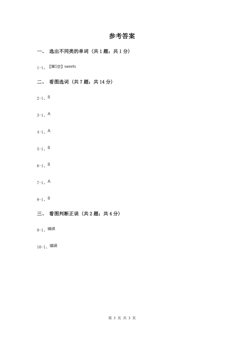 牛津上海版（深圳用）英语一年级下册 Unit 5 Food I like同步测试.doc_第3页