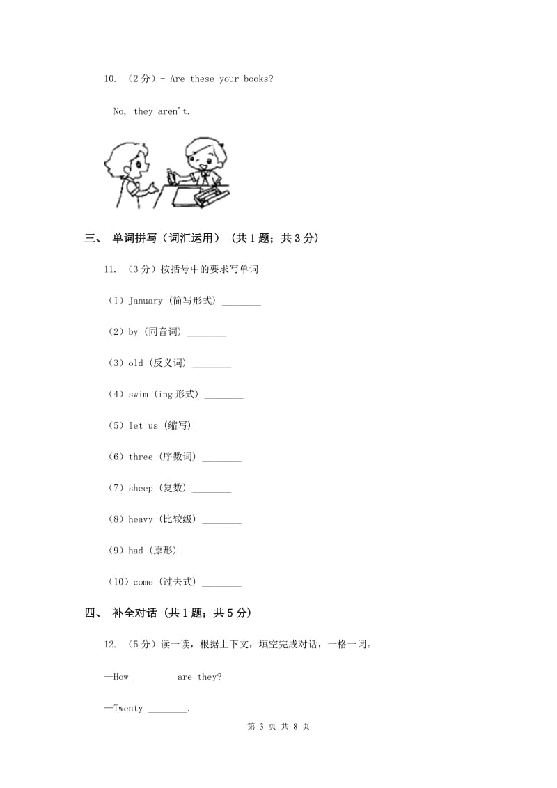牛津上海版（深圳用）小学英语三年级上册Module 3单元练习.doc_第3页