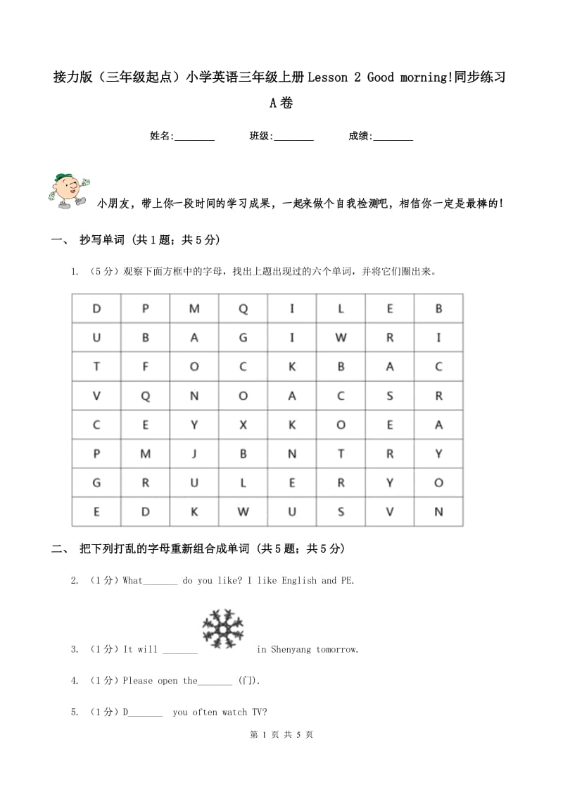 接力版（三年级起点）小学英语三年级上册Lesson 2 Good morning!同步练习A卷.doc_第1页