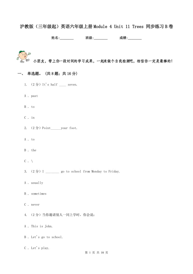 沪教版（三年级起）英语六年级上册Module 4 Unit 11 Trees 同步练习B卷.doc_第1页