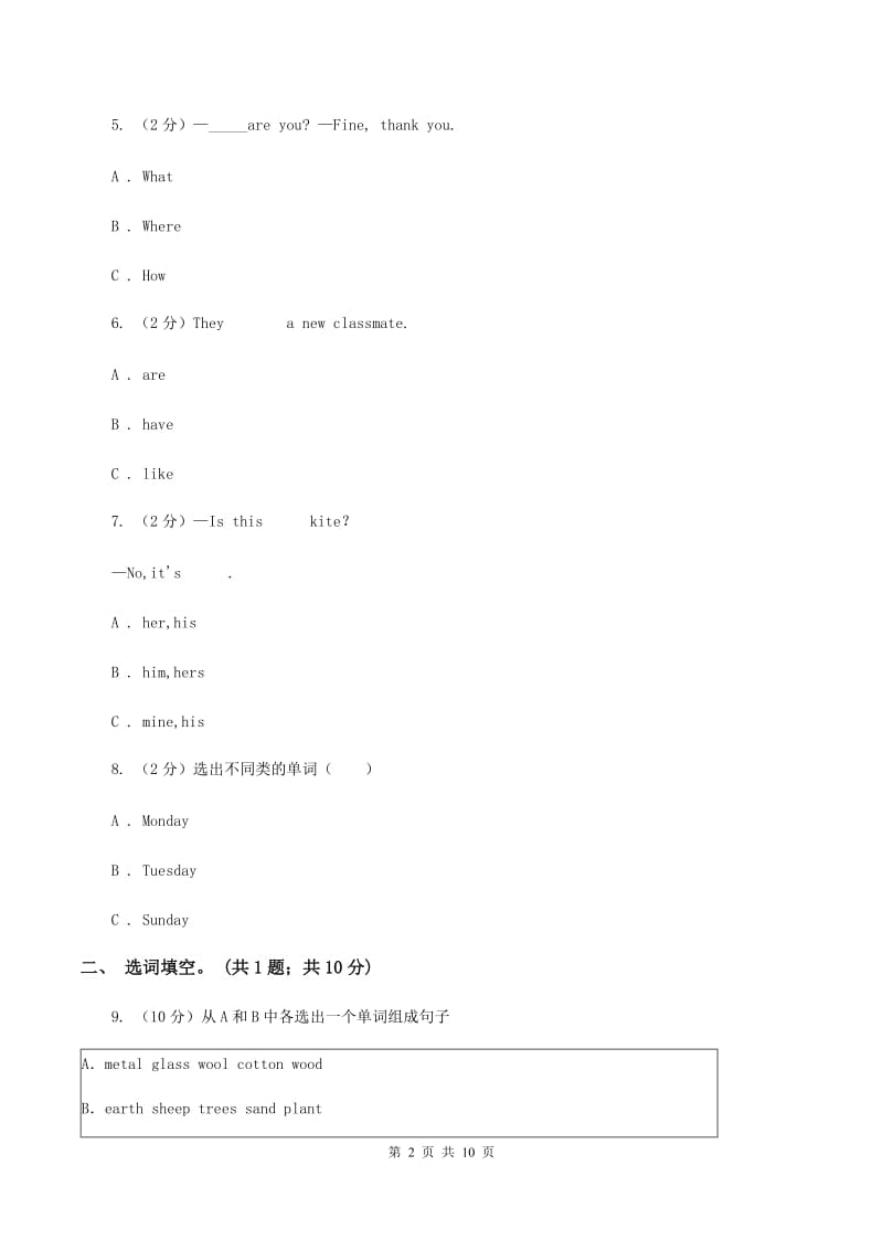 沪教版（三年级起）英语六年级上册Module 4 Unit 11 Trees 同步练习B卷.doc_第2页