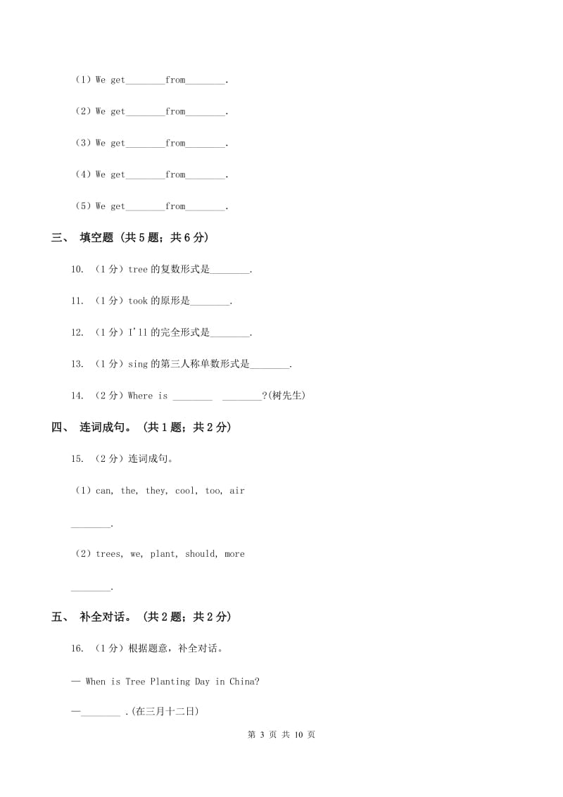 沪教版（三年级起）英语六年级上册Module 4 Unit 11 Trees 同步练习B卷.doc_第3页