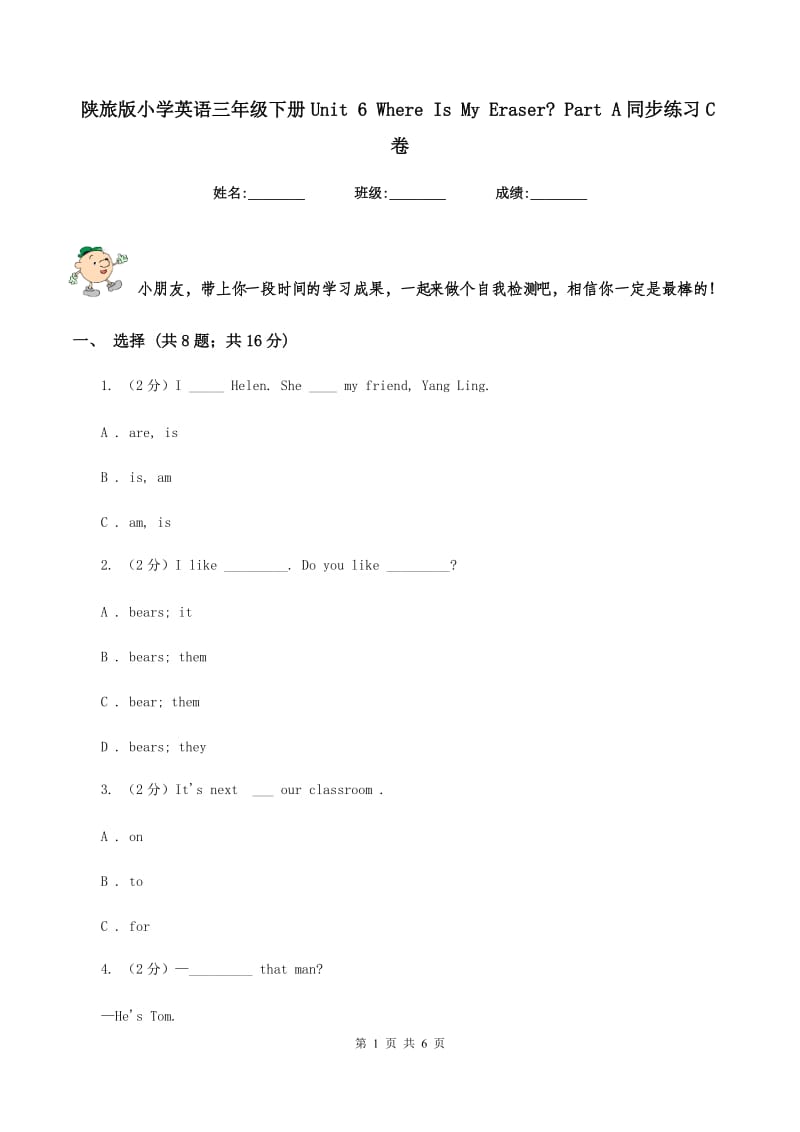 陕旅版小学英语三年级下册Unit 6 Where Is My Eraser_ Part A同步练习C卷.doc_第1页