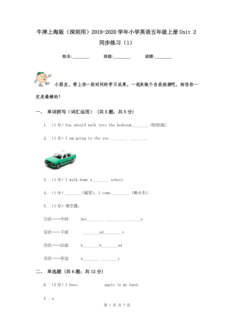 牛津上海版（深圳用）2019-2020学年小学英语五年级上册Unit 2同步练习（1）.doc_第1页