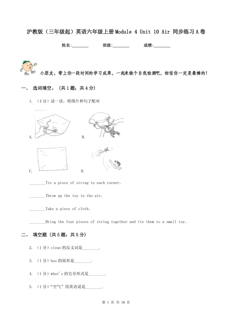 沪教版（三年级起）英语六年级上册Module 4 Unit 10 Air 同步练习A卷.doc_第1页