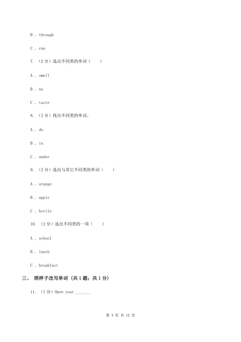 冀教版（三年级起点）小学英语四年级下册Unit 3 Lesson 13 How Old Are You？同步练习A卷.doc_第3页