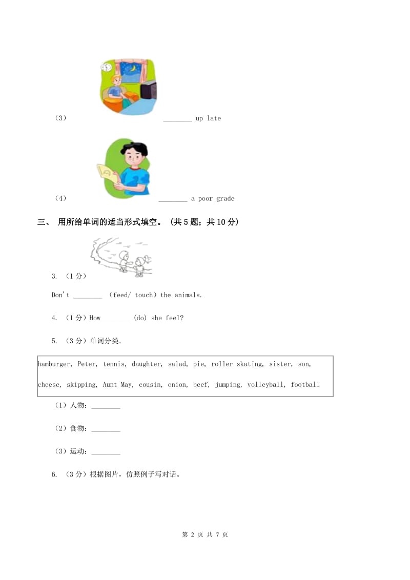 小学英语新版-牛津译林版四年级下册Unit 4 Drawing in the park 第一课时习题B卷.doc_第2页