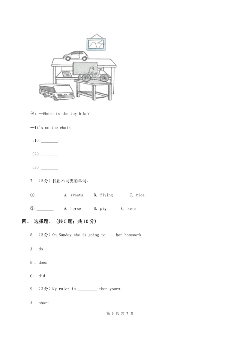 小学英语新版-牛津译林版四年级下册Unit 4 Drawing in the park 第一课时习题B卷.doc_第3页