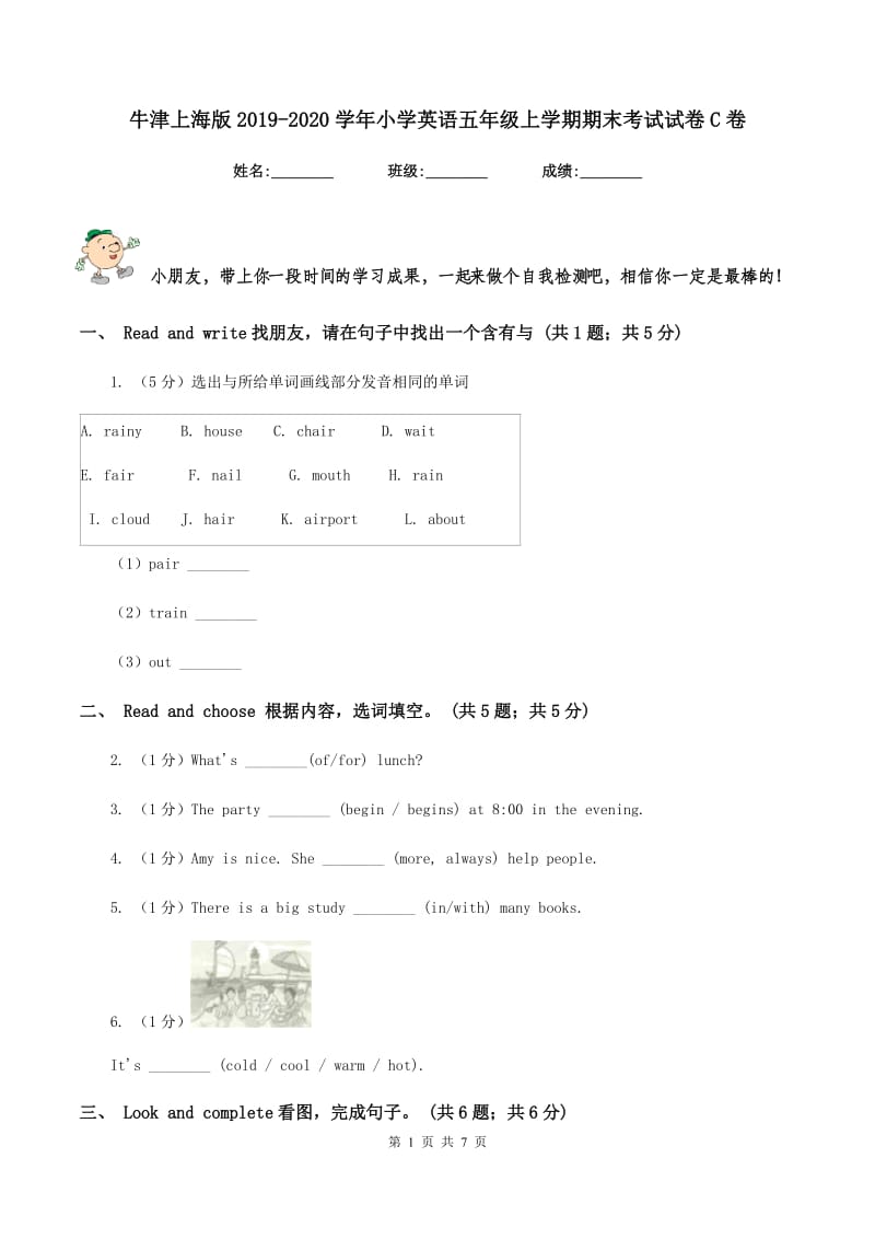 牛津上海版2019-2020学年小学英语五年级上学期期末考试试卷C卷.doc_第1页