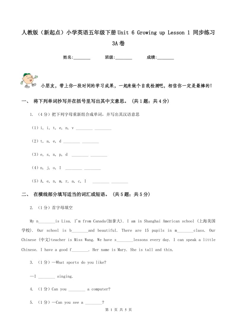 人教版（新起点）小学英语五年级下册Unit 6 Growing up Lesson 1 同步练习3A卷.doc_第1页