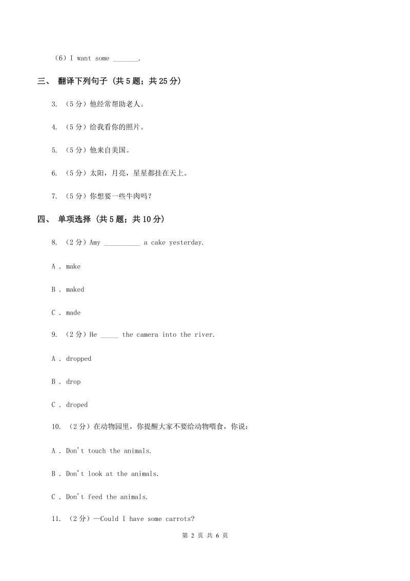 人教版（新起点）小学英语五年级下册Unit 5 Have a great trip Lesson 1 同步练习3（I）卷.doc_第2页