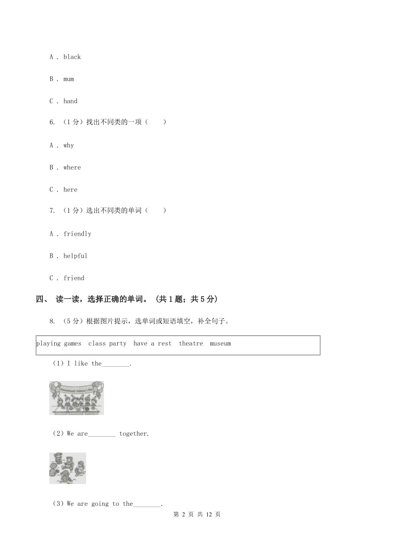 牛津版2019-2020学年度小学英语三年级上学期期中考试试卷（II ）卷.doc_第2页