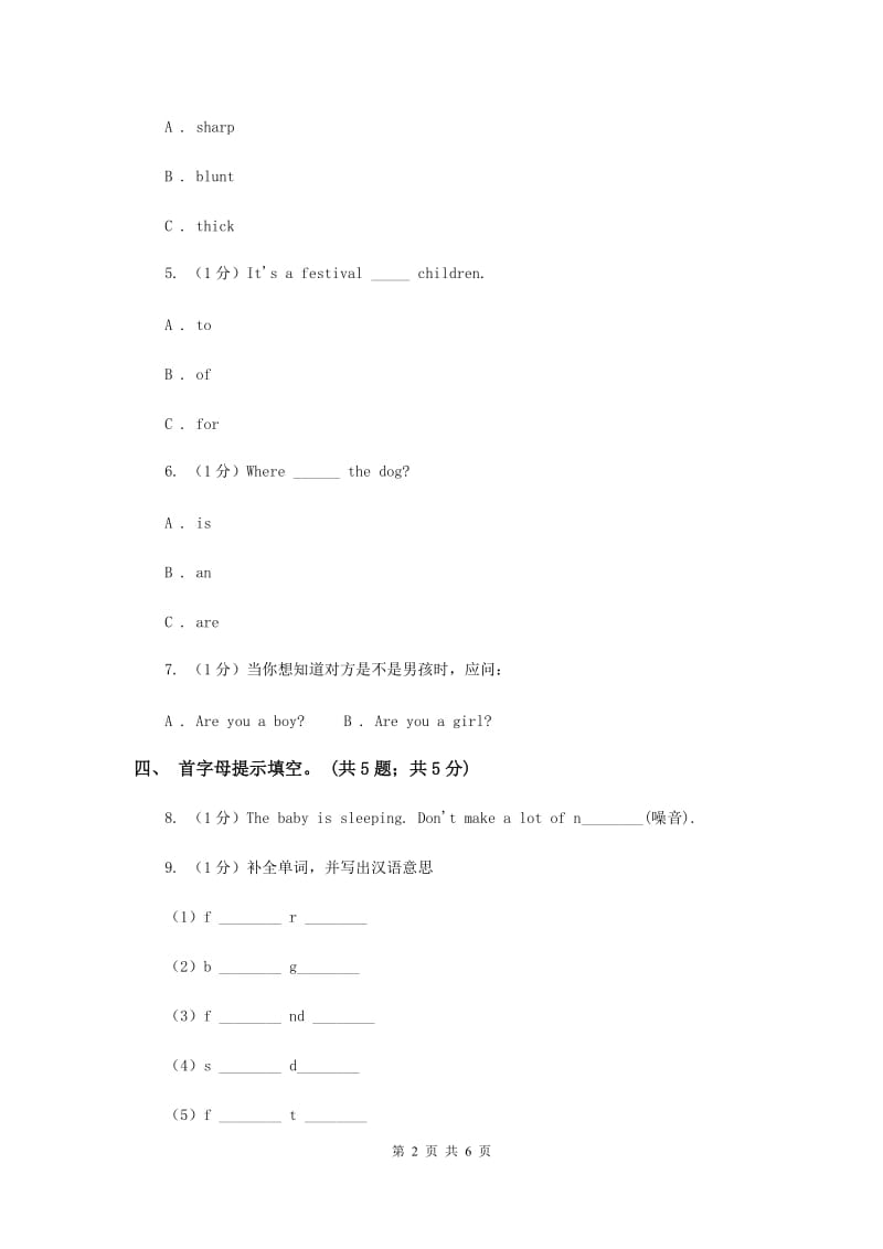 牛津译林版2019-2020学年小学英语四年级下册Unit 1 Our schoolsubjects 同步练习2（II ）卷.doc_第2页