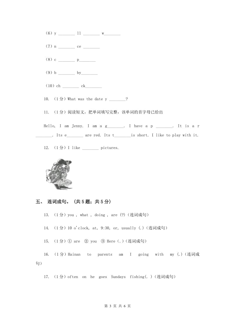 牛津译林版2019-2020学年小学英语四年级下册Unit 1 Our schoolsubjects 同步练习2（II ）卷.doc_第3页