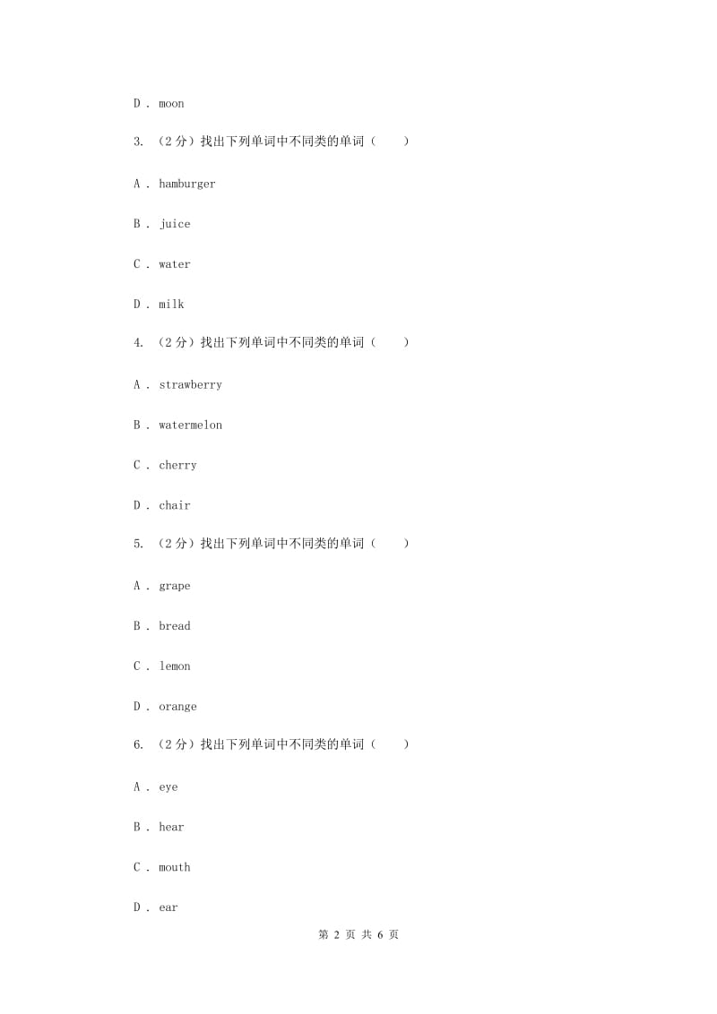 外研版（一起点）小学英语六年级上册Module 8 Unit 1 Do you often tidy your bed？同步练习.doc_第2页