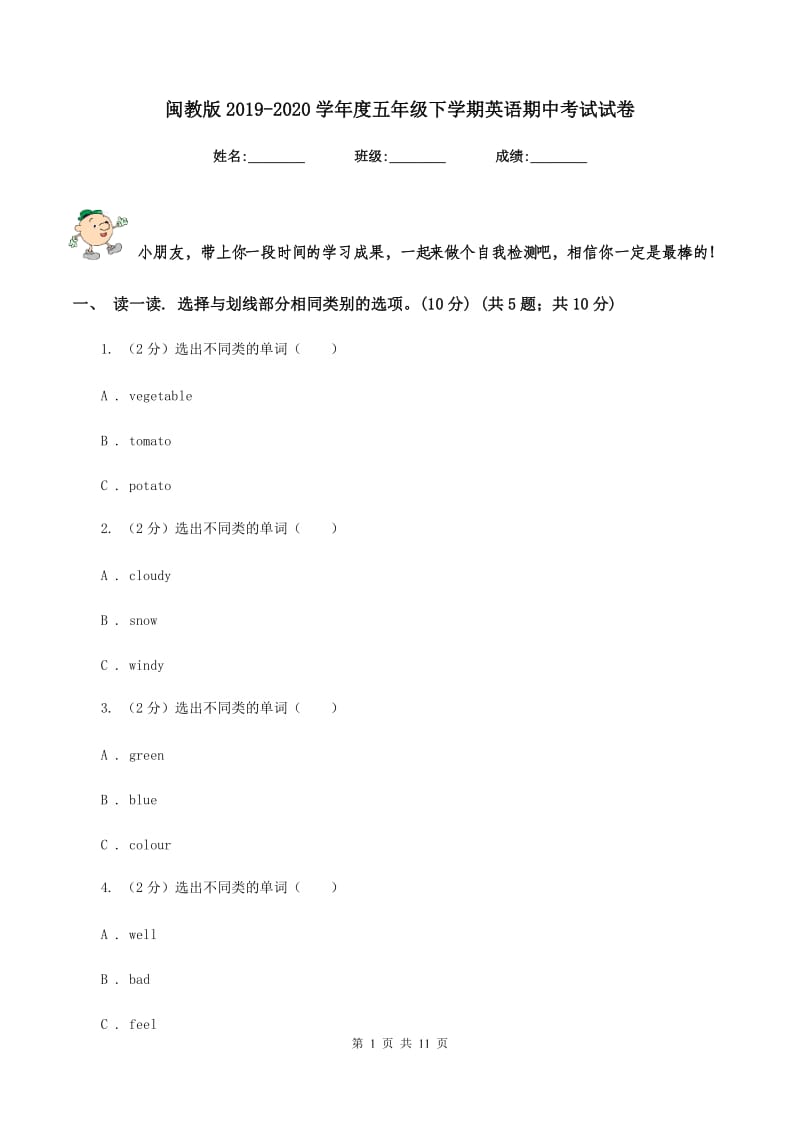 闽教版2019-2020学年度五年级下学期英语期中考试试卷.doc_第1页