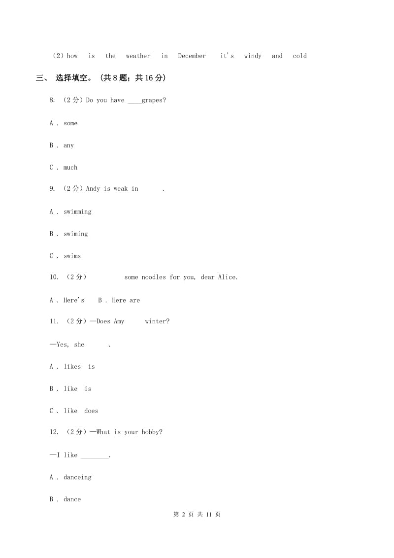 新课程版2019-2020学年三年级下学期英语期末评价试卷（II ）卷.doc_第2页