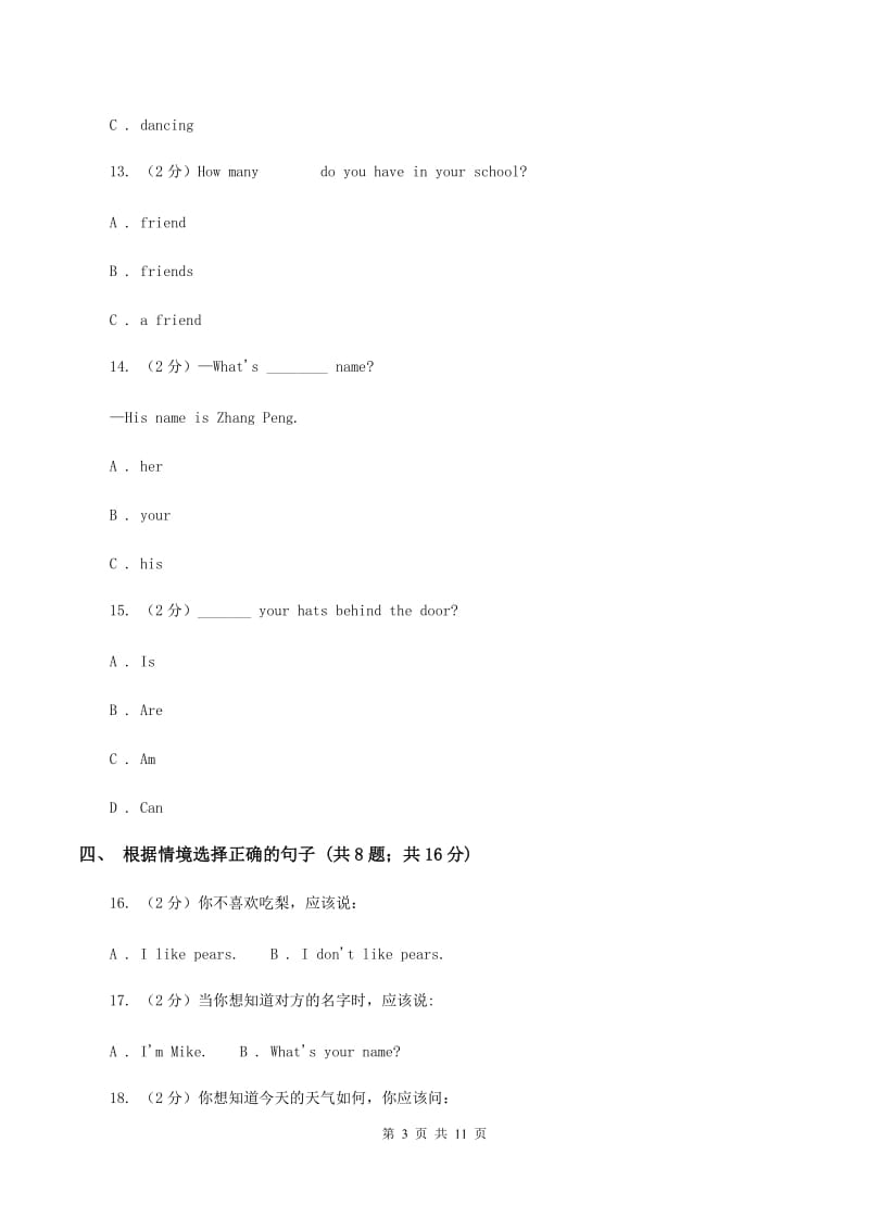 新课程版2019-2020学年三年级下学期英语期末评价试卷（II ）卷.doc_第3页