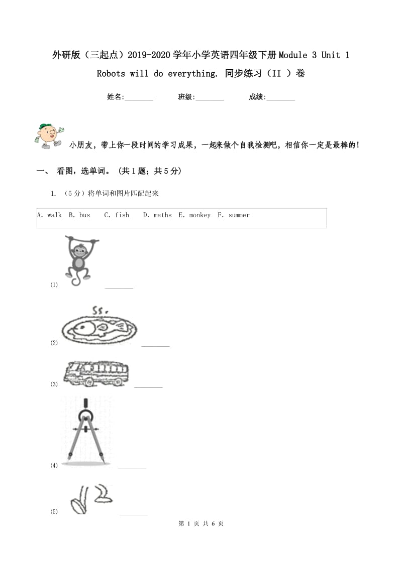 外研版（三起点）2019-2020学年小学英语四年级下册Module 3 Unit 1 Robots will do everything. 同步练习（II ）卷.doc_第1页