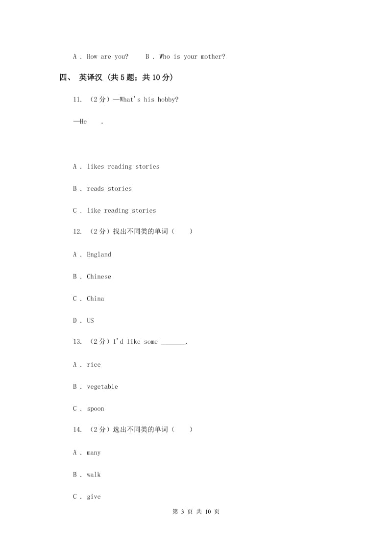 外研版（三起点）小学英语三年级上册期中考试模拟试卷（3）.doc_第3页