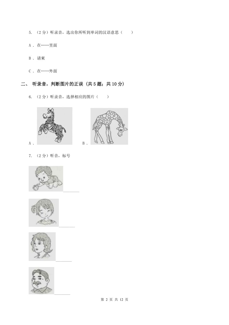 外研版（一起点）小学英语五年级上册Module 7单元测试卷（音频暂未更新）A卷.doc_第2页