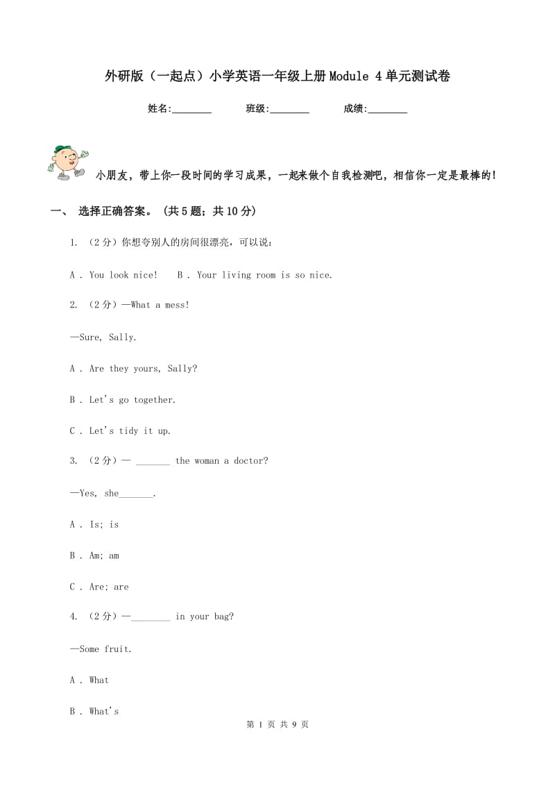 外研版（一起点）小学英语一年级上册Module 4单元测试卷.doc_第1页