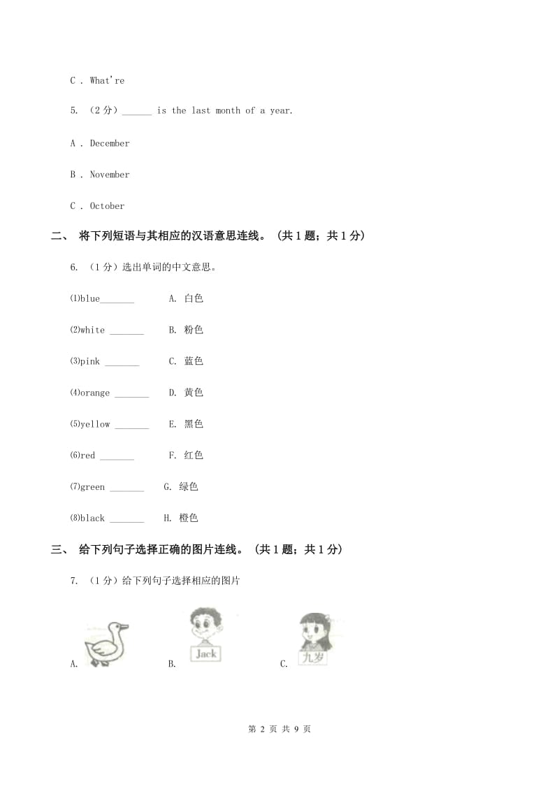 外研版（一起点）小学英语一年级上册Module 4单元测试卷.doc_第2页