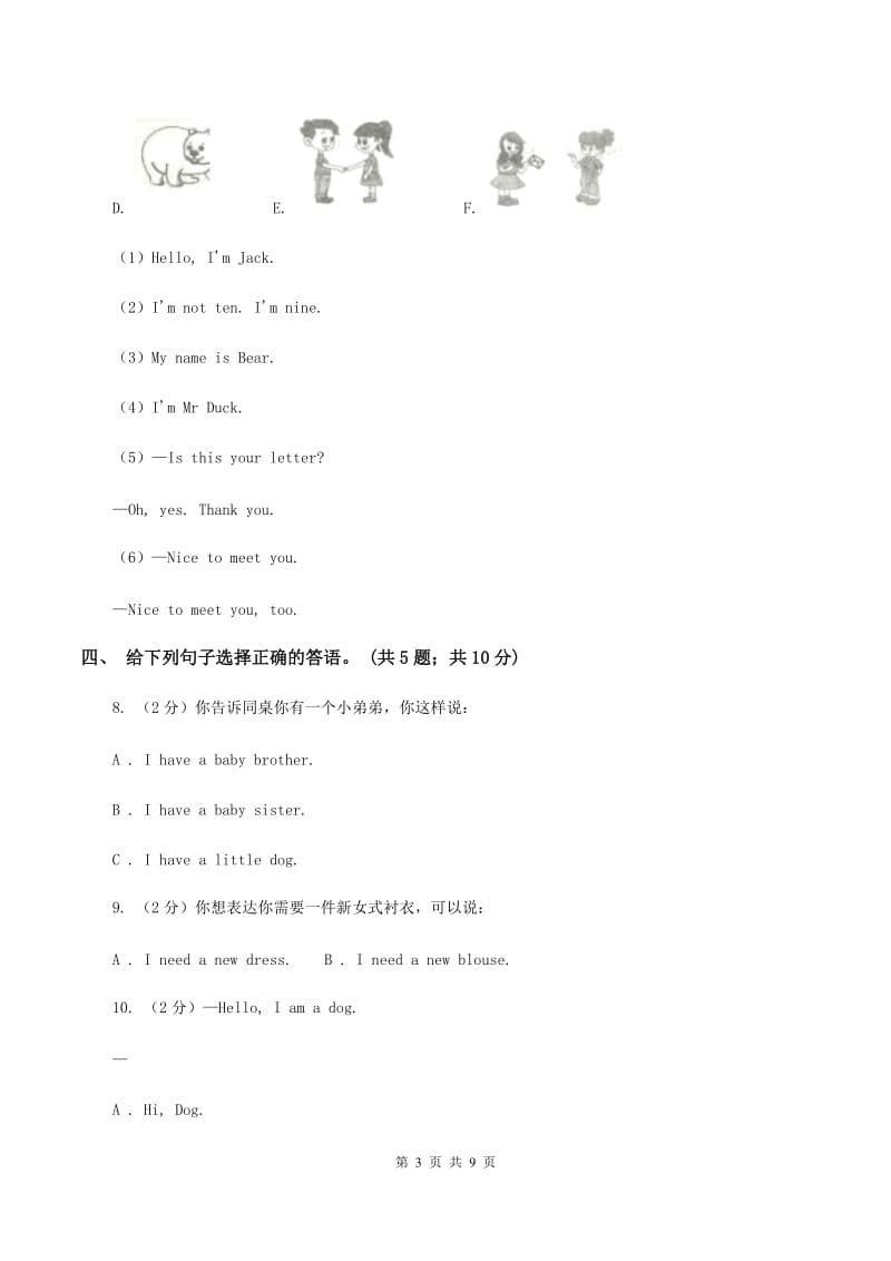 外研版（一起点）小学英语一年级上册Module 4单元测试卷.doc_第3页