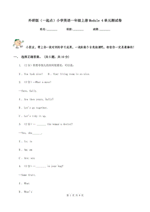 外研版（一起點(diǎn)）小學(xué)英語(yǔ)一年級(jí)上冊(cè)Module 4單元測(cè)試卷.doc