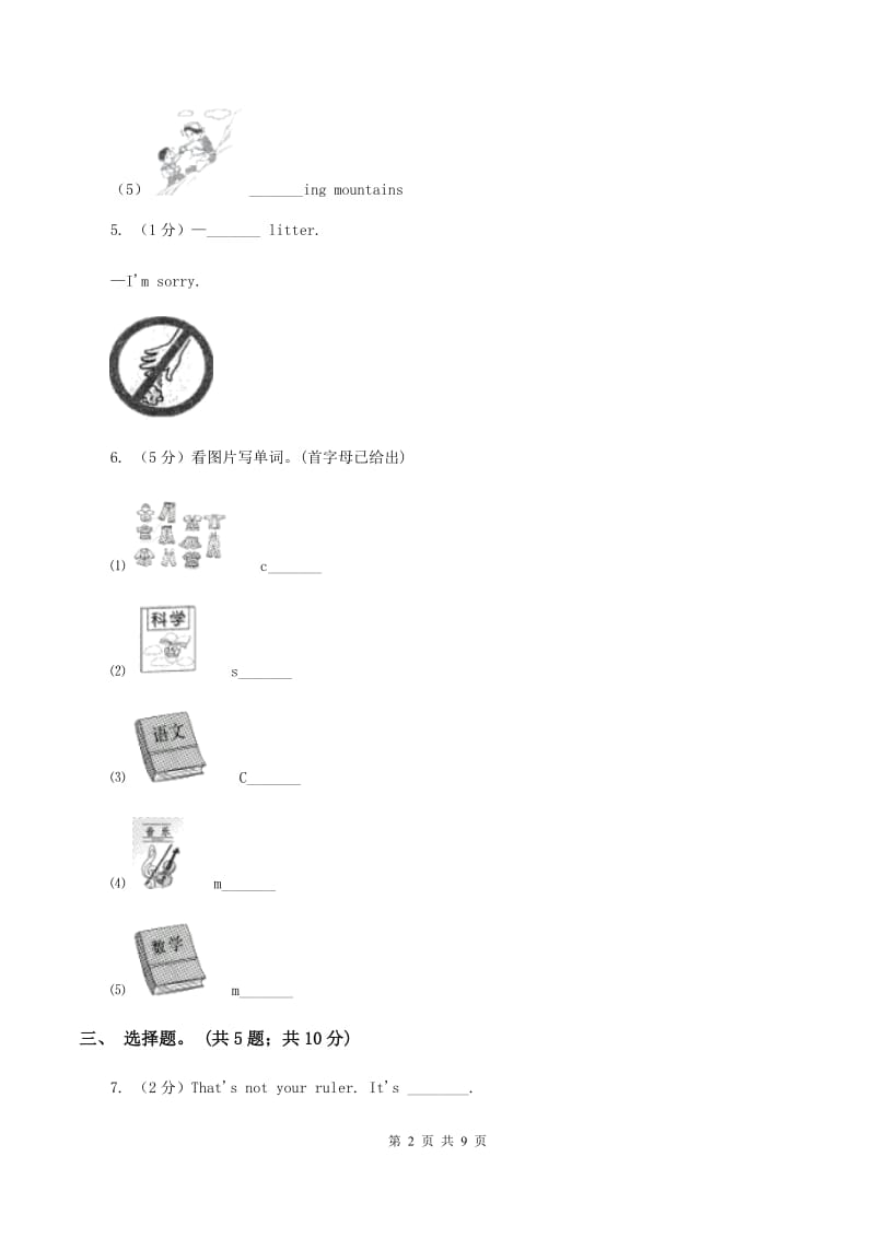 小学英语新版-牛津译林版六年级下册Unit 5 A party第一课时习题.doc_第2页