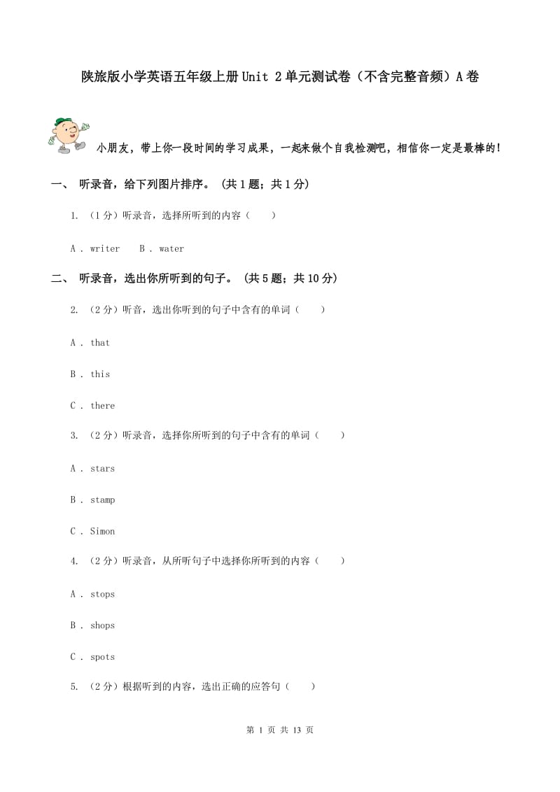 陕旅版小学英语五年级上册Unit 2单元测试卷（不含完整音频）A卷.doc_第1页