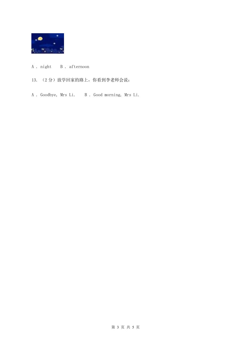 新版-上海新牛津（深圳用）英语二年级上册Module 1 Unit 1 Good morning同步练习D卷.doc_第3页