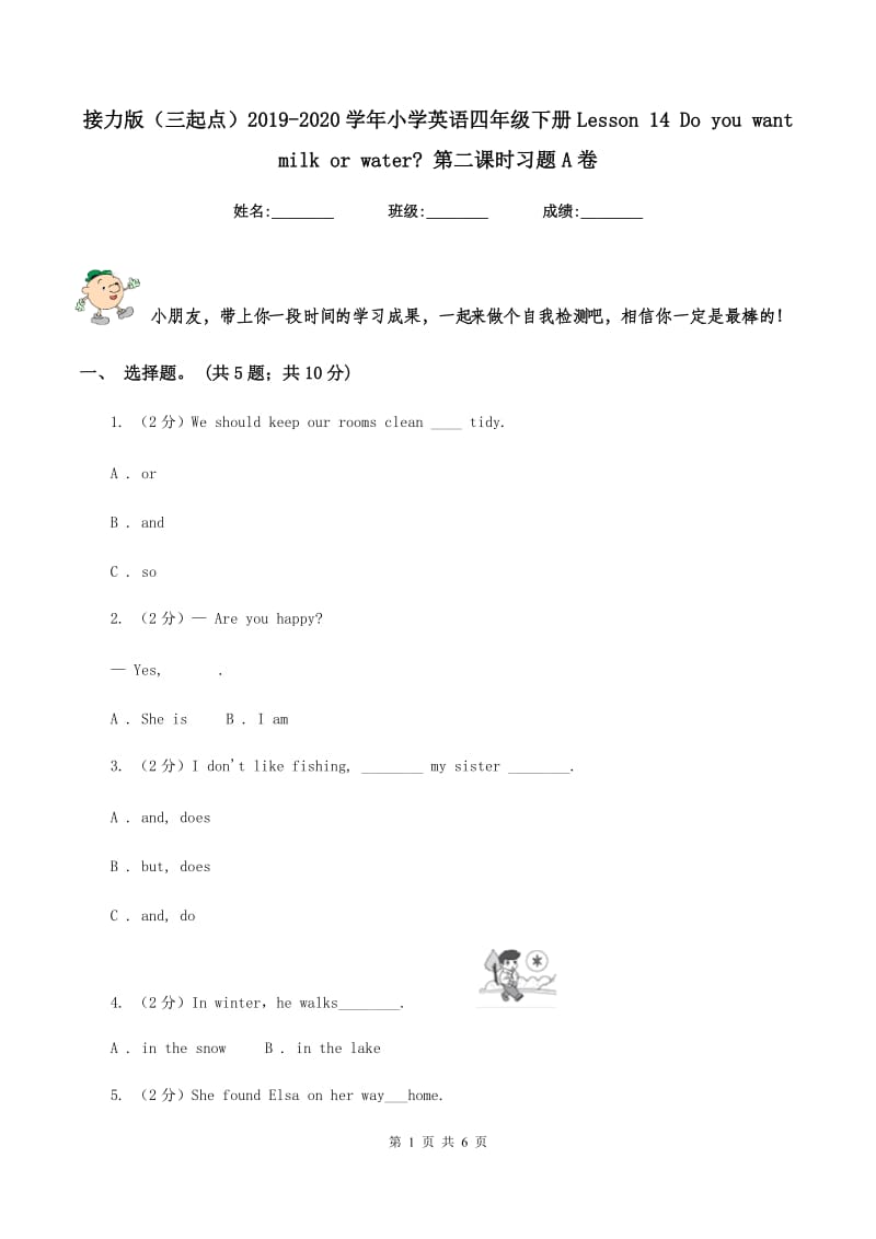 接力版（三起点）2019-2020学年小学英语四年级下册Lesson 14 Do you want milk or water_ 第二课时习题A卷.doc_第1页