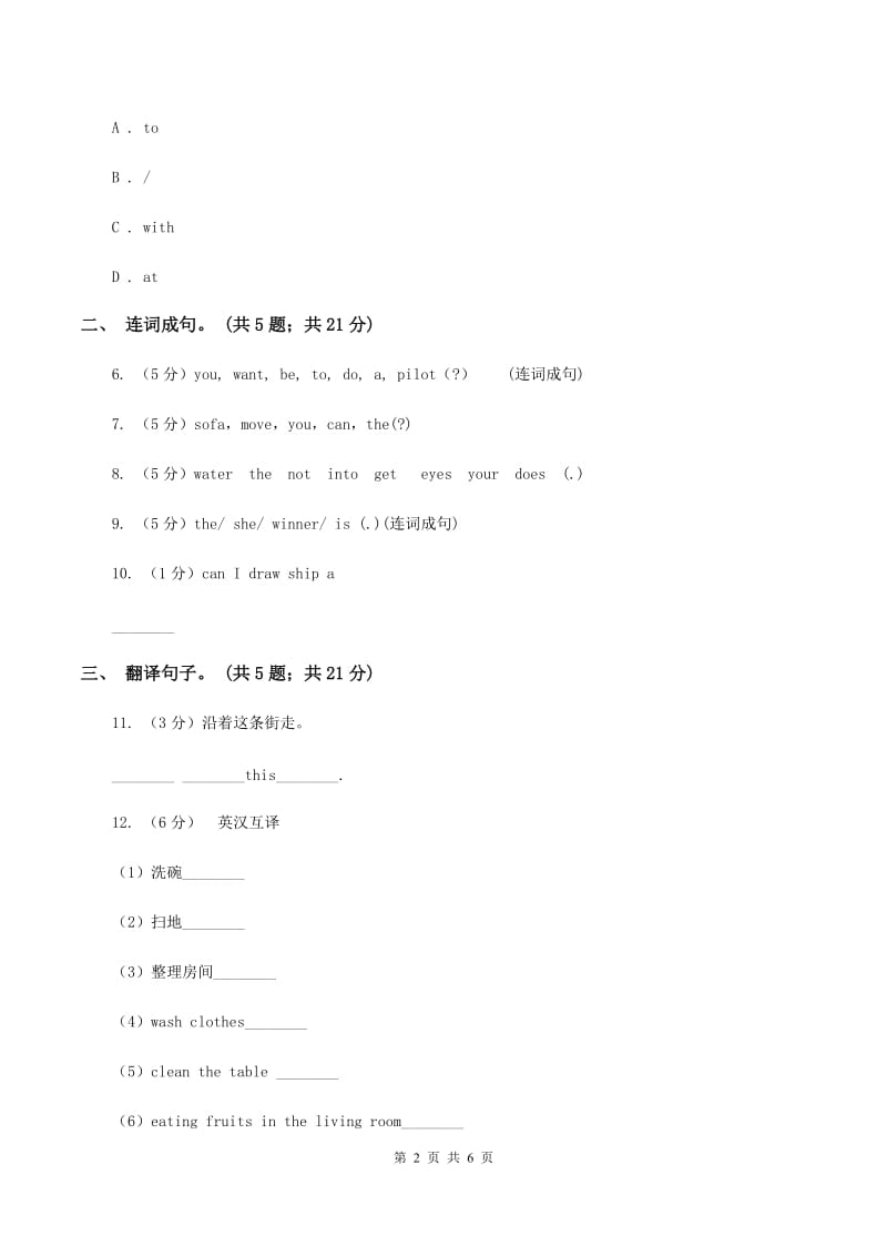 接力版（三起点）2019-2020学年小学英语四年级下册Lesson 14 Do you want milk or water_ 第二课时习题A卷.doc_第2页