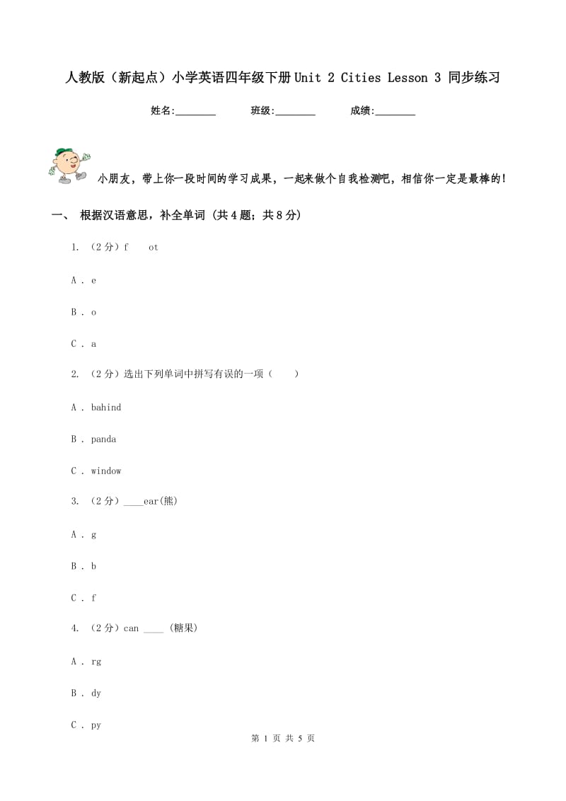 人教版（新起点）小学英语四年级下册Unit 2 Cities Lesson 3 同步练习.doc_第1页