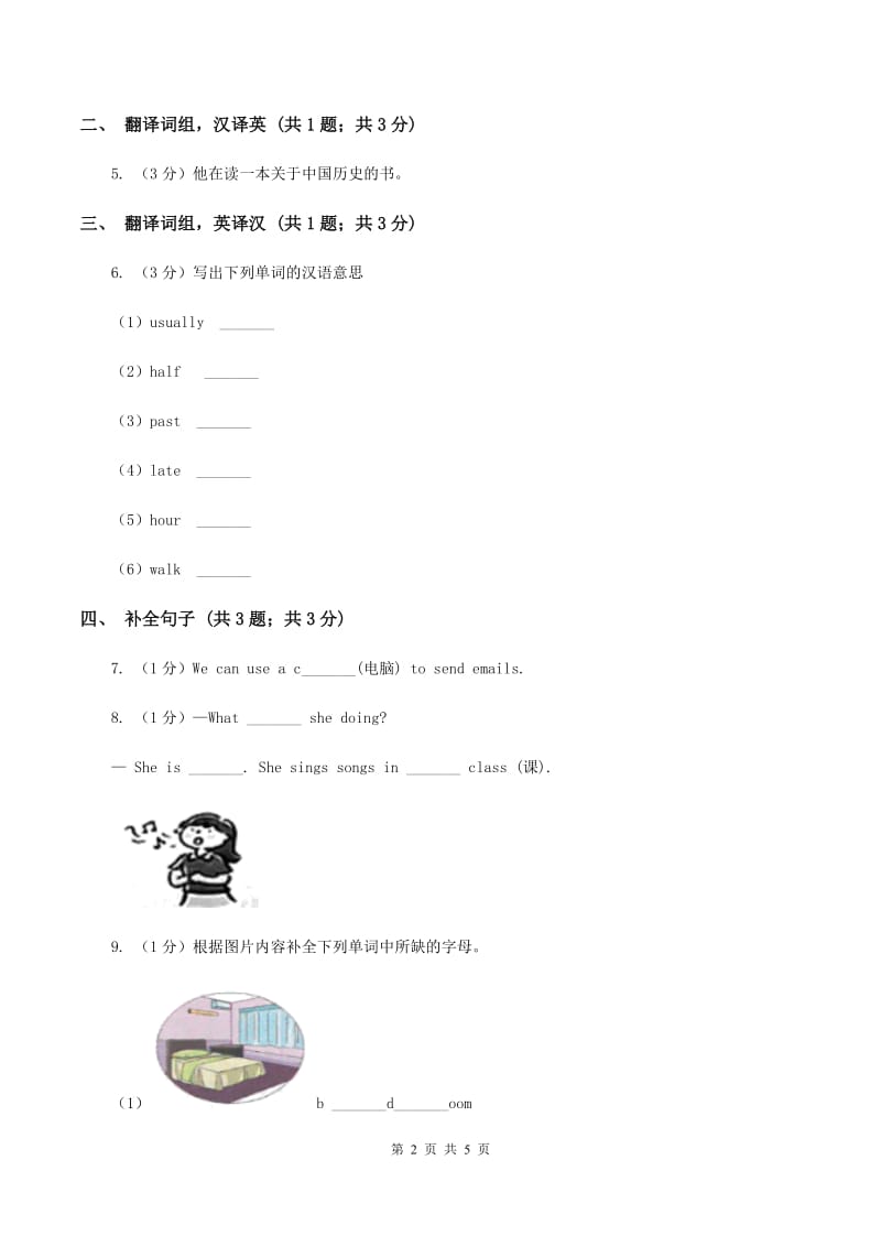 人教版（新起点）小学英语四年级下册Unit 2 Cities Lesson 3 同步练习.doc_第2页