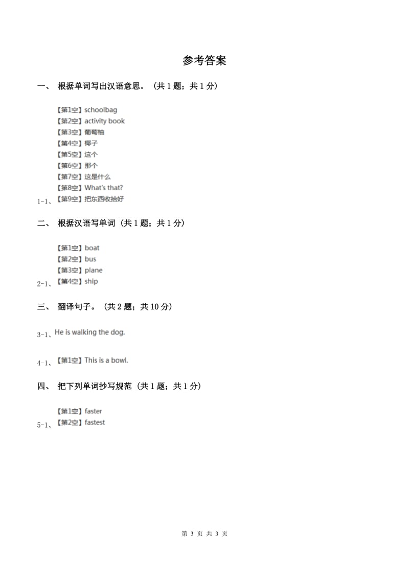 人教精通版（三起点）小学英语三年级上册Unit 2 This is my pencil.Lesson 11 同步练习1C卷.doc_第3页