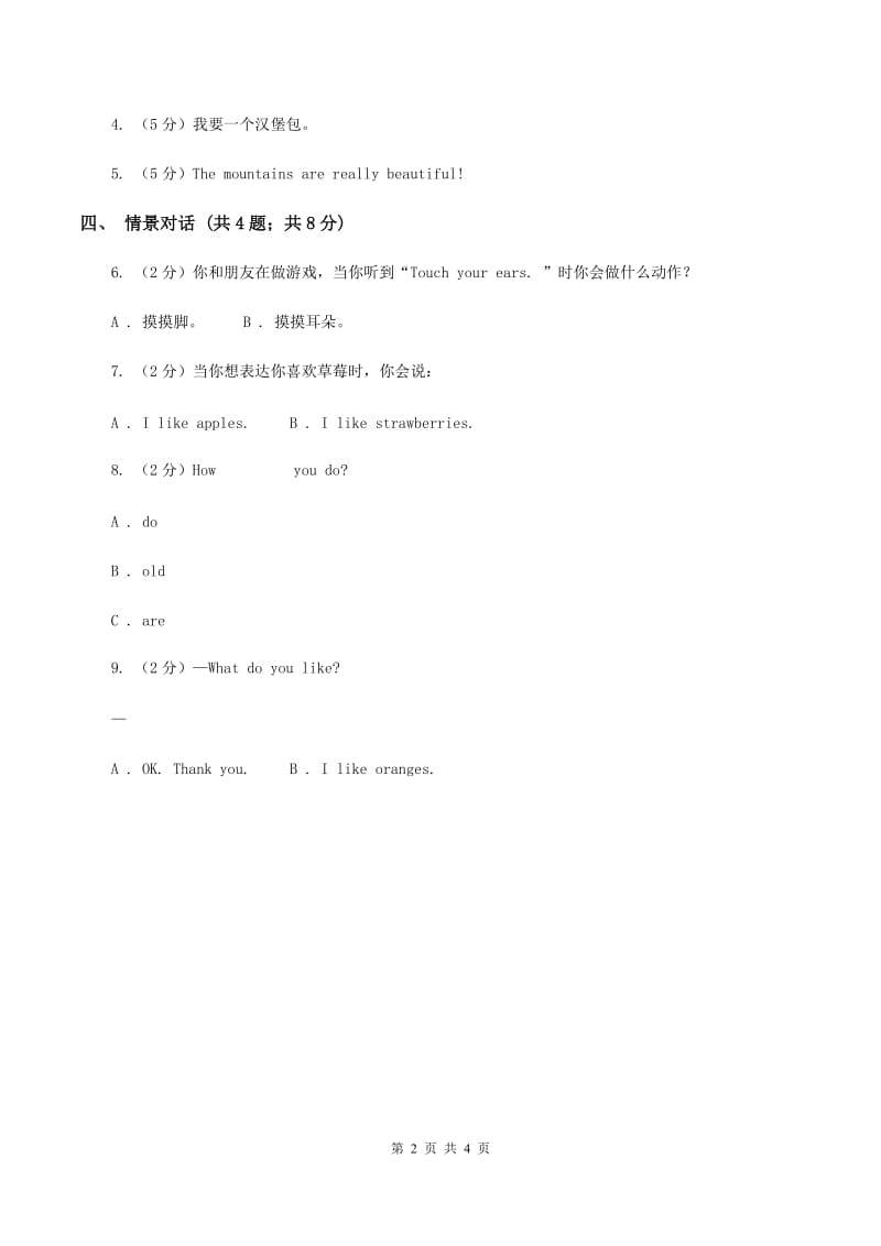 人教精通版（三起点）小学英语三年级上册Unit 5 What colour is it Lesson 27 同步练习1B卷.doc_第2页