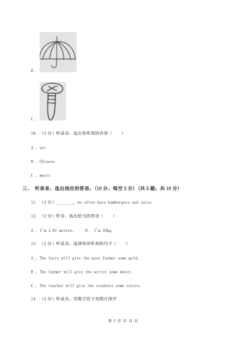 牛津译林版2019-2020学年三年级下学期英语期末考试试卷（无听力）（II ）卷.doc_第3页