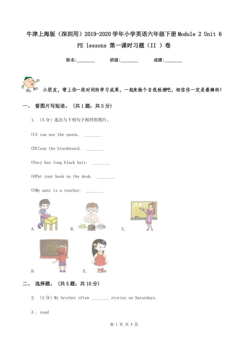 牛津上海版（深圳用）2019-2020学年小学英语六年级下册Module 2 Unit 6 PE lessons 第一课时习题（II ）卷.doc_第1页