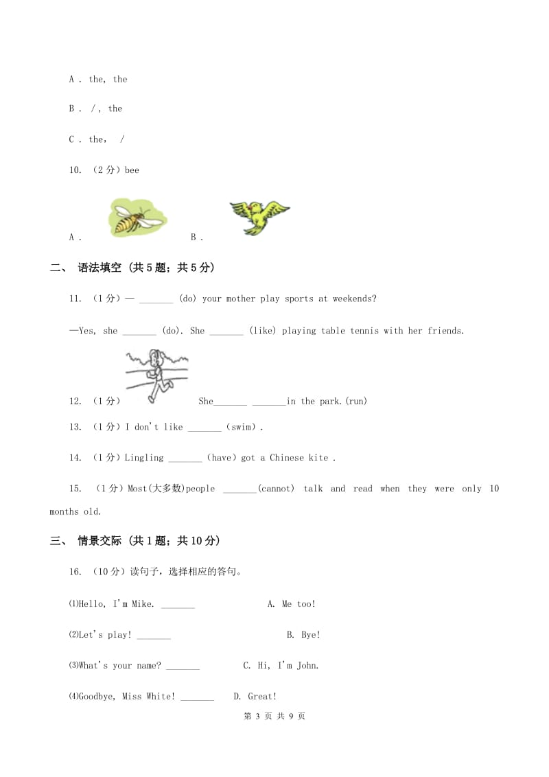 外研版（三年级起点）2019-2020学年小学英语五年级上册期中考试模拟试卷（3）（II ）卷.doc_第3页