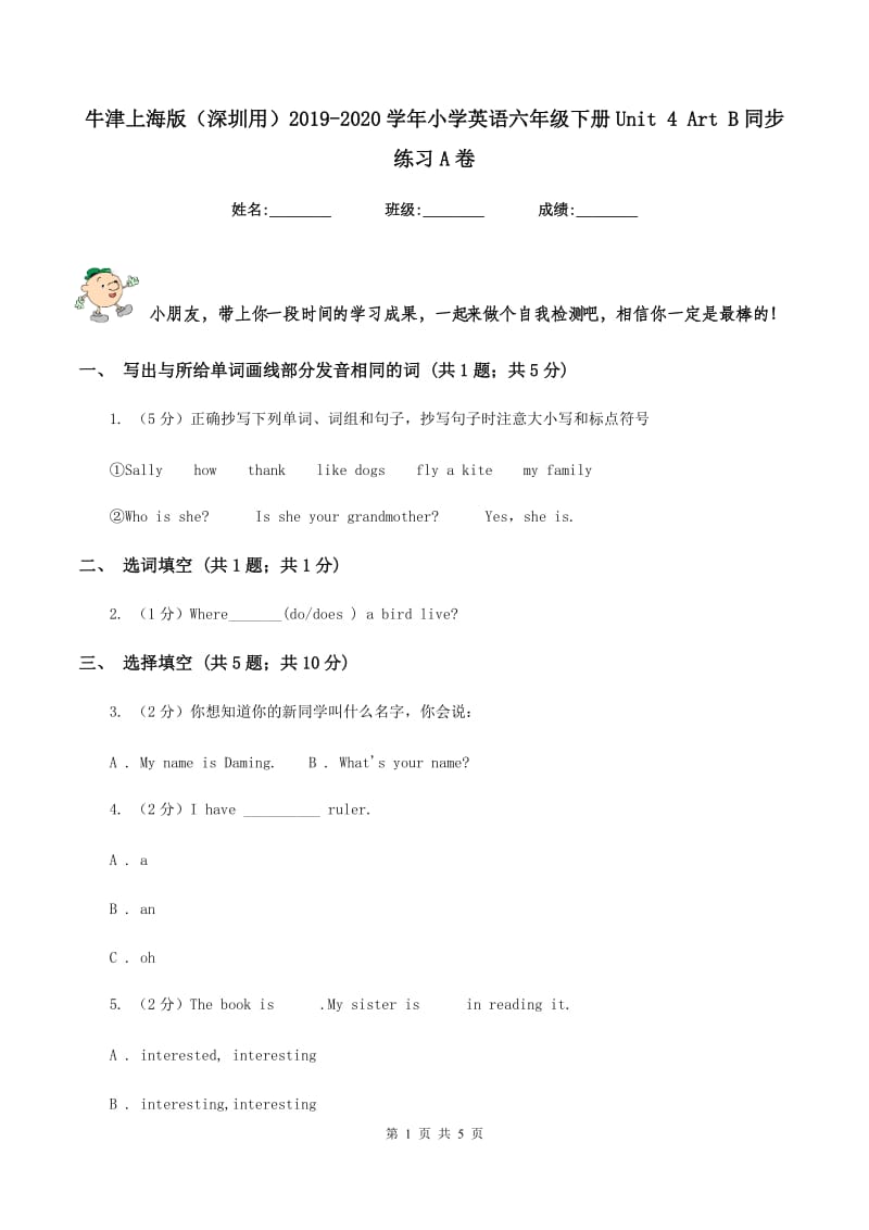 牛津上海版（深圳用）2019-2020学年小学英语六年级下册Unit 4 Art B同步练习A卷.doc_第1页