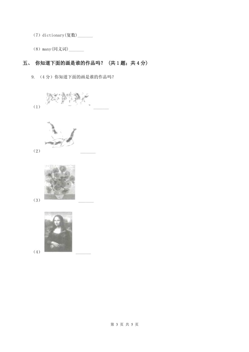 牛津上海版（深圳用）2019-2020学年小学英语六年级下册Unit 4 Art B同步练习A卷.doc_第3页