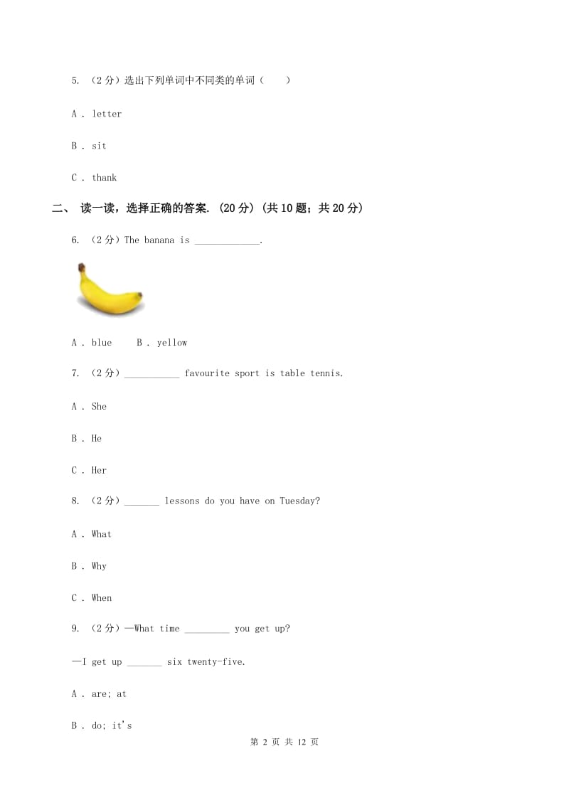 广州版2019-2020学年度六年级下学期英语期中考试试卷C卷.doc_第2页