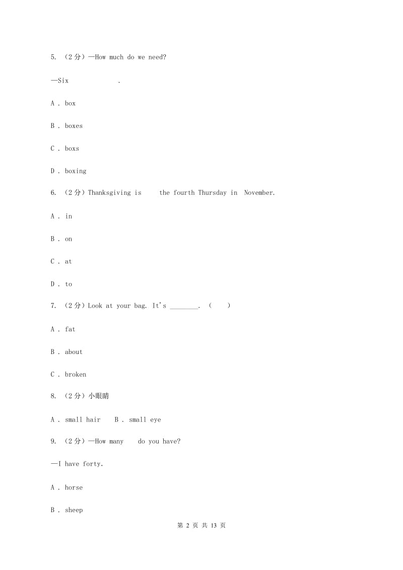 牛津上海版（深圳用）英语一年级下学期期末测试（三）C卷.doc_第2页