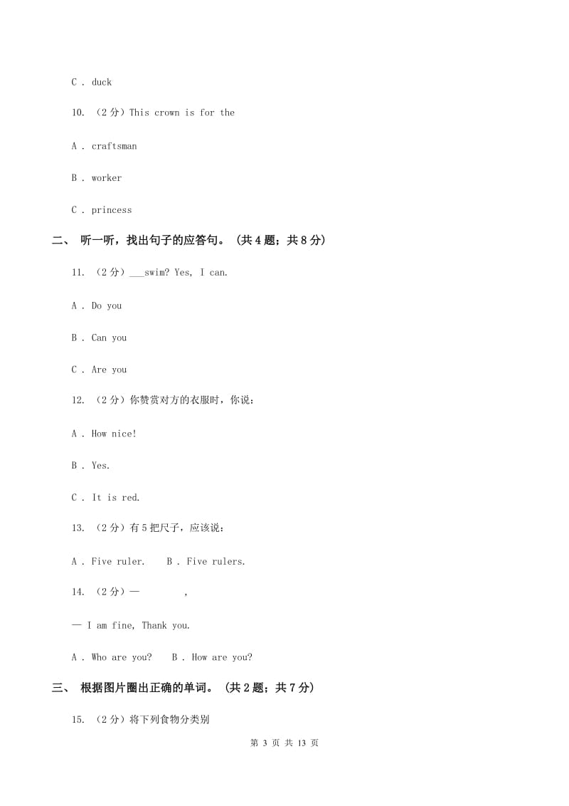 牛津上海版（深圳用）英语一年级下学期期末测试（三）C卷.doc_第3页