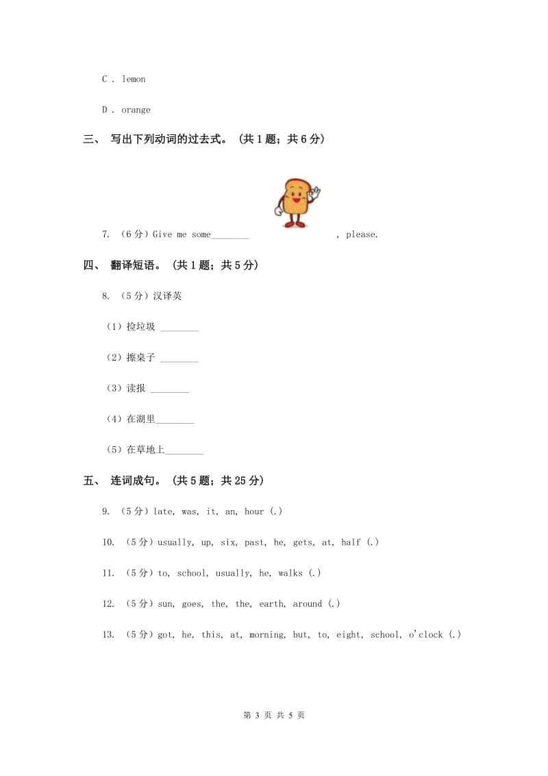 闽教版（三年级起点）小学英语六年级上册Unit 6 Part A同步练习1B卷.doc_第3页